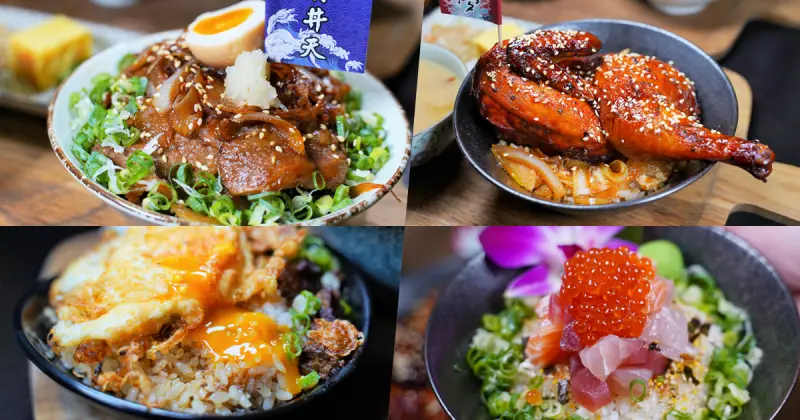 走吧！雙十煙火在屏東，來去 做夢日の作，爆料滿鮮味丼飯、半隻春雞丼飯、爆漿肉燥飯、清燉牛肉湯 | 屏東美食 - 跟著尼力吃喝玩樂＆親子生活