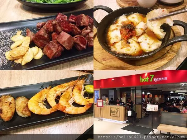 【高雄- hot 7 新鉄板料理漢神巨蛋店】王品旗下平價鐵板燒│七道料理的高CP組合只要299元~