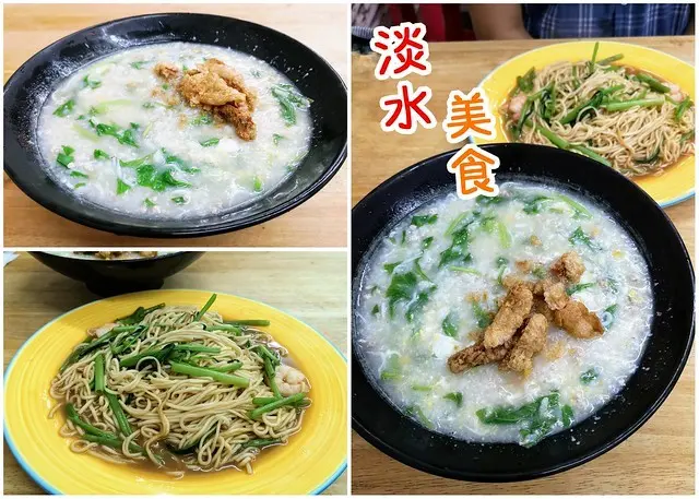 【新北淡水美食】龍捲風，廣東粥、炒飯、炒麵、燴飯，份量十足、上菜速度快！