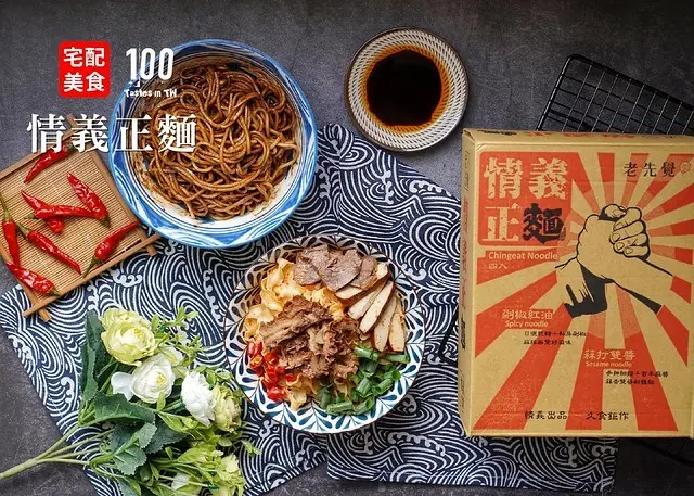 【宅配美食】情義正麵｜老先覺也賣乾拌麵？蒜打雙醬、剁椒紅油，款款惹味彈牙！