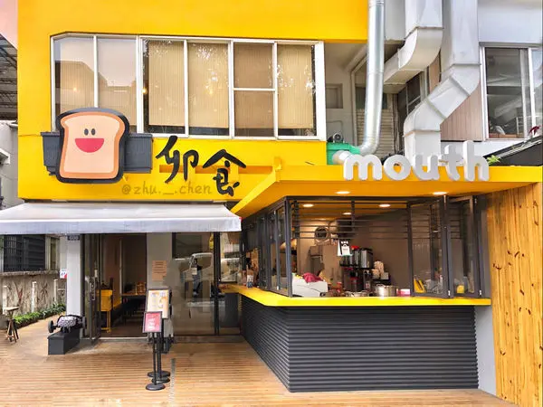 台中-西區美食「卯食mouth」平價豪華超人氣早午餐美食，還有每日限量供應的豐盛龍舟麵線～