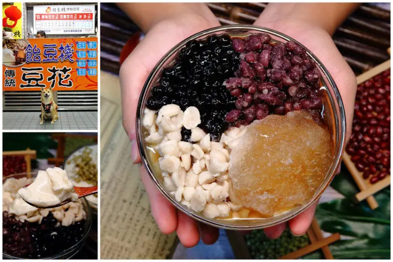 【食。桃園】飴豆棧傳統豆花〜巷弄內的銅板美食，古早味傳統豆花，手工配料真正實在，大碗滿意哦！(原南平路發財車)