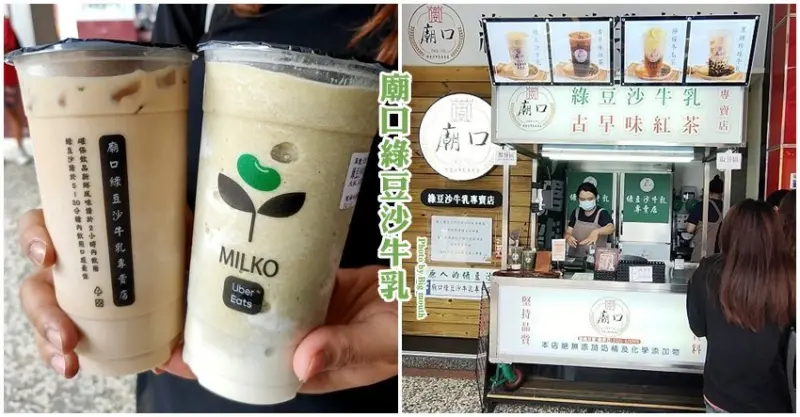 【豐原廟東夜市美食】廟口綠豆沙牛乳專賣店．傳承30幾年的古早味!