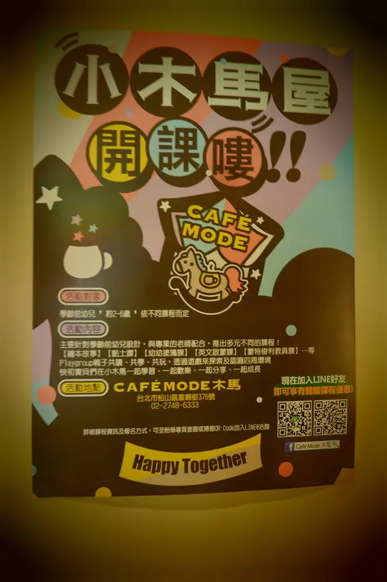 [食評]民生社區咖啡廳~CAFE MODE 木馬咖啡童心童趣網美打卡餐廳(文末有抽獎好康快來參加!)