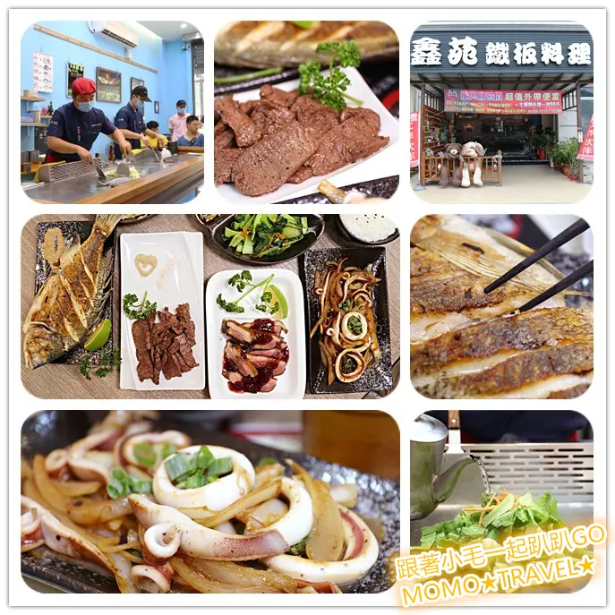 嘉義美食-鑫苑鐵板料理 故宮南院CP值美食丨平價鐵板燒還有隱藏版新鮮海魚