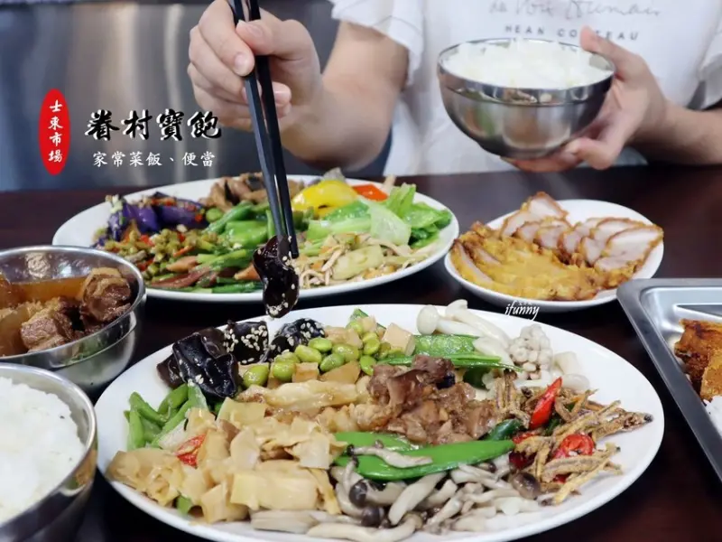 [士東市場美食]眷村寶飽家常菜飯、便當~邰智源推薦的台北必吃便當 - ifunny 艾方妮的遊樂場