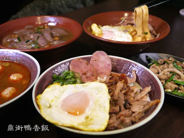 【新北市 三重區/捷運三和國中站】鼎街鴨香飯(三重溪尾店)-CP值高，份量十足，鴨血脆腸必點