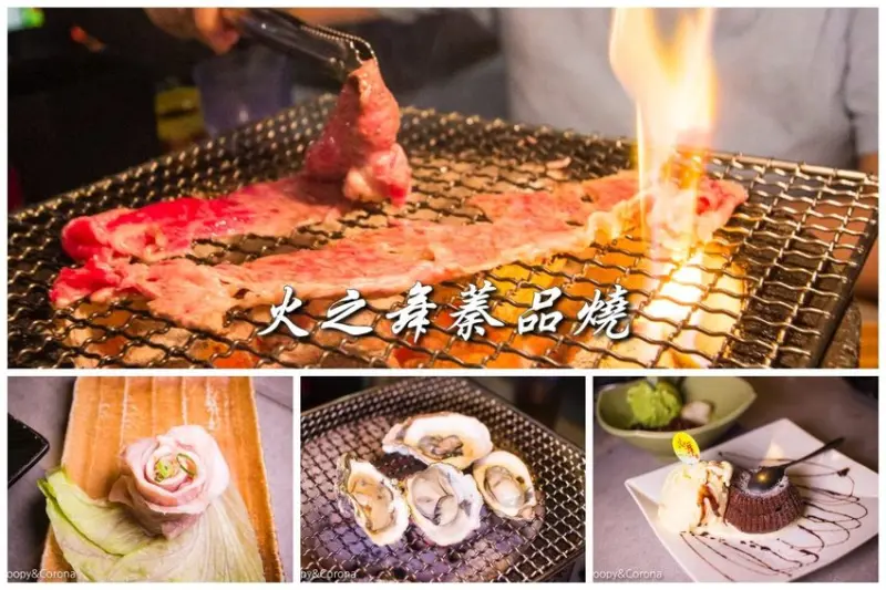 【台北美食】東區燒肉｜火之舞蓁品燒和牛放題～高級和牛、東石生蠔無限量供應，就連生啤酒也能喝到嗨