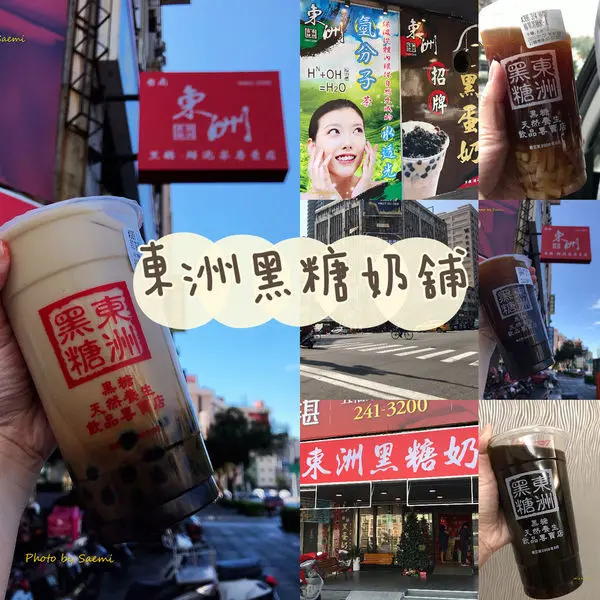 【高雄前金】東洲黑糖奶鋪 (高雄五福店) | 新品「爆漿黑糖波霸泡芙」太邪惡，黑糖飲品深情濃郁，燒珍珠也是一絕!  | 台南黑糖飲料夯店