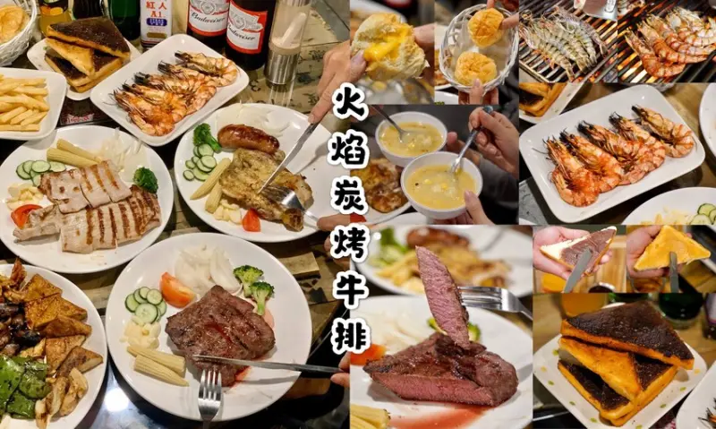 【苗栗美食】火焰炭烤牛排。主打各式炭烤原塊牛排，內用抹醬吐司吃到飽、玉米濃湯喝到飽。附設專屬停車場 - 阿華田的美食日記