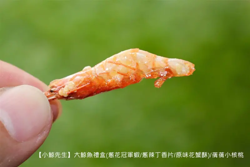 【年節送禮/海味下酒菜】小鯨先生-大鯨魚禮盒(蔥花冠軍蝦/蔥辣丁香片/原味花蟹酥)。花蟹酥、冠軍蝦、丁香片，好酥脆好鮮甜，魚、蝦、蟹一次滿足，整隻美味吃得到，不論是在追劇還是和朋友聚會聊天，一口接一口