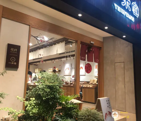 < 一禾堂 - 復北店 YIIHOTANG > 烤玄米豆乳 / 焙茶豆乳 , 捷運中山國中站 , 好吃麵包店推薦 2019.08
