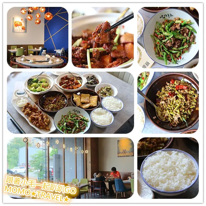 台南美食-來呷飯川食堂(新市店) 平價川菜終於到南科插旗!! 口味依舊令人撼動