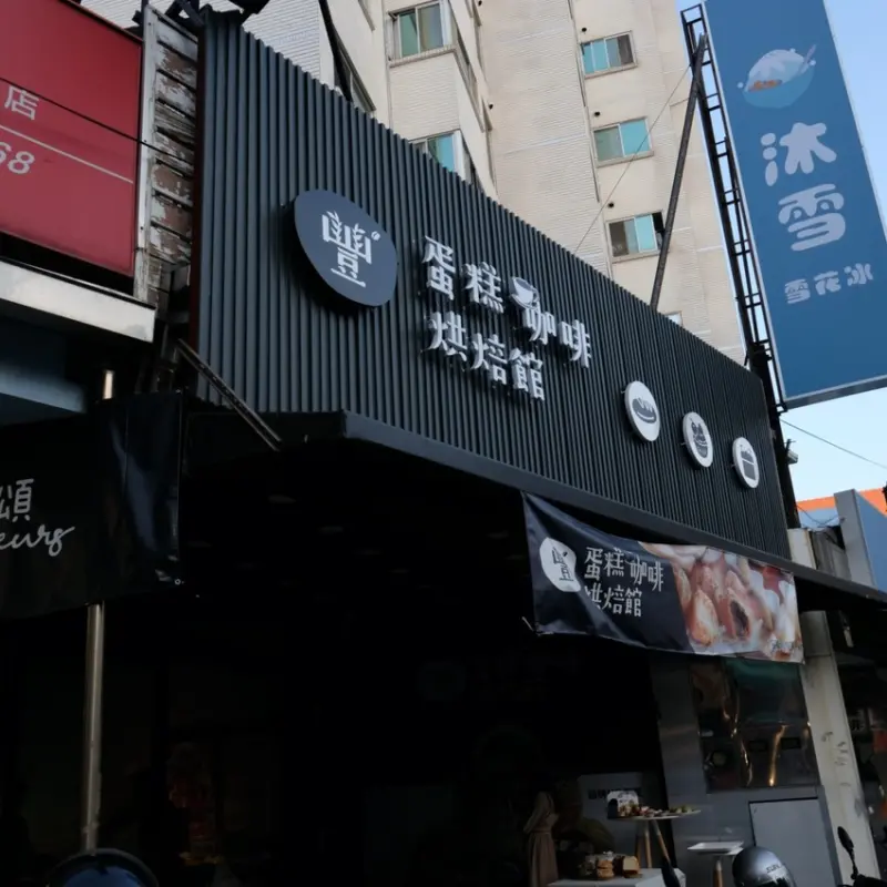 桃園美食｜超人氣「爆漿泡芙」就在藝文特區！海鹽捲捲、蜂蜜岩燒蛋糕 還有免費黑咖啡可以喝！ · 算命的說我很愛吃