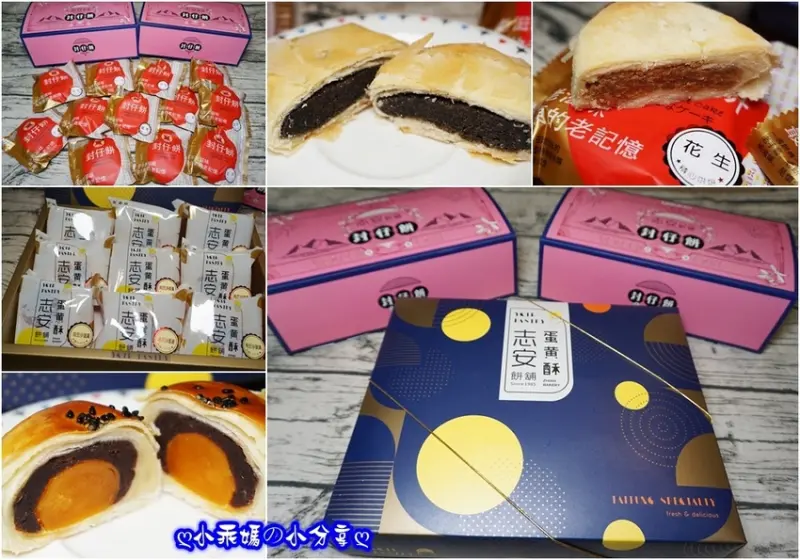 《宅配美食》台東伴手禮/名產。傳承在地３５年的古早味【志安餅舖】超推薦「棗泥蛋黃酥」「封仔餅」令人懷念的老滋味呀！