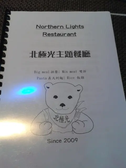 北極光聚餐        
      