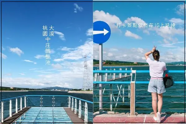 桃園大溪景點│IG最夯打卡景點 中庄調整池 一座白色橋體,透明玻璃設計的景觀平台,搭配上藍天和白雲的倒影相映,彷彿置身國外小島,一點也不讓人感到憂鬱