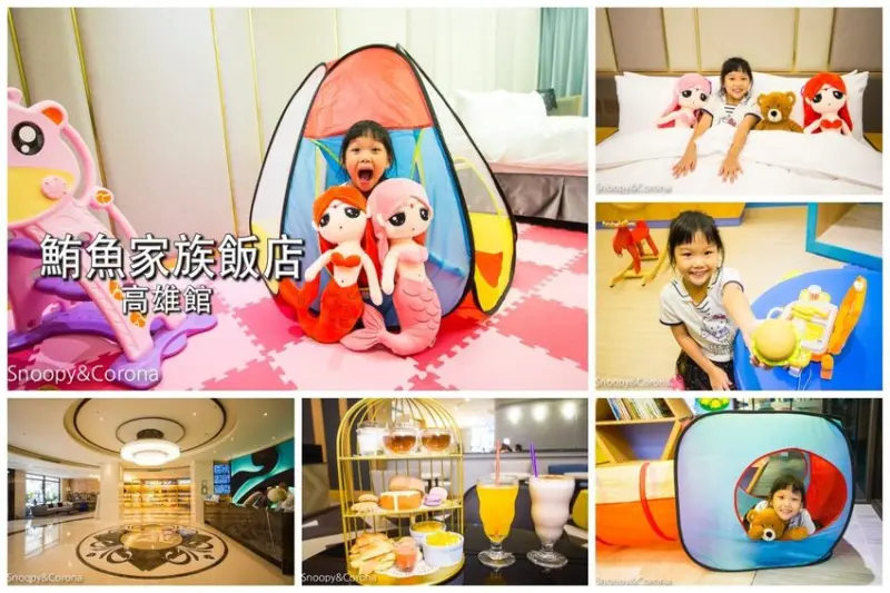 【高雄住宿】高雄車站親子住宿｜鮪魚家族飯店高雄館～親子雙人房x親子四人房x兒童遊戲室，還有療癒媽媽的鳥籠英式下午茶