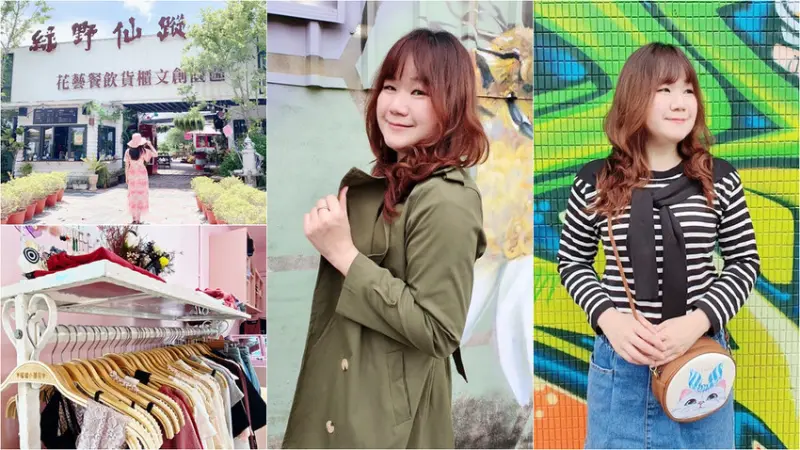 【彰化景點】綠野仙蹤貨櫃文創 粉紅貨櫃．瑞瑞小閨房 入秋穿搭推薦 夢幻粉紅泡泡融化妳的心