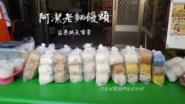 阿潔老麵饅頭。吃了一口後會讓人想要再吃第二口越咬越香的饅頭