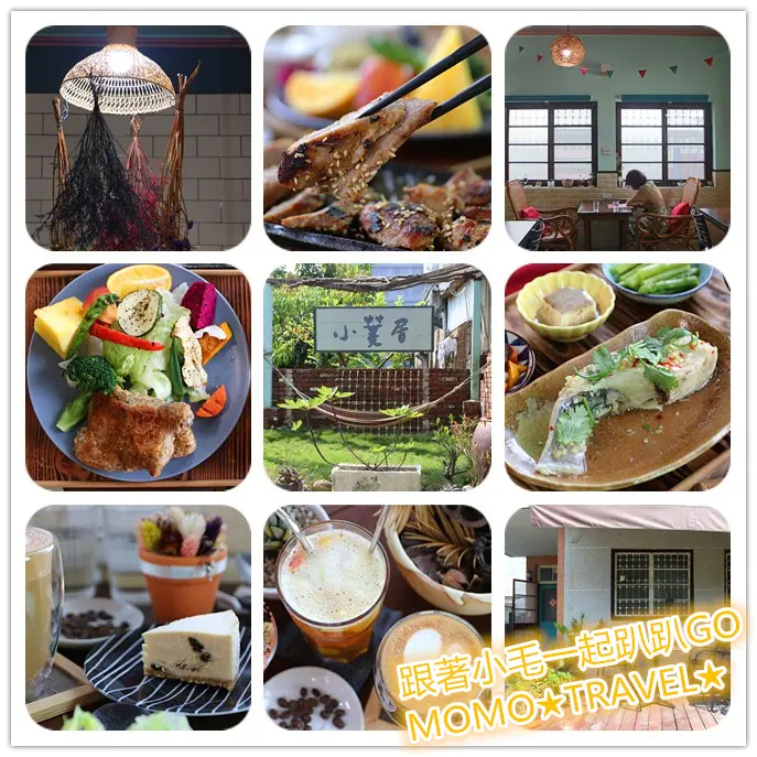 台南美食-小菱居 走訪菱角故鄉品嚐老宅咖啡丨一份令人驚豔的中西式Brunch