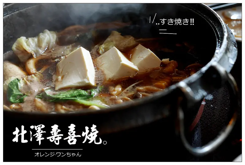 【府城漫步食記】北澤壽喜燒 台南公園俱樂部 台南大遠百│中西區：安格斯牛肉無限暢食～辛口地獄鍋辣香滿足！屏東梅花豬肉加蛋汁大美味