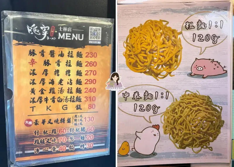 【士林美食】隱家拉麵士林店附菜單，人氣排隊拉麵，士林限定鴨白