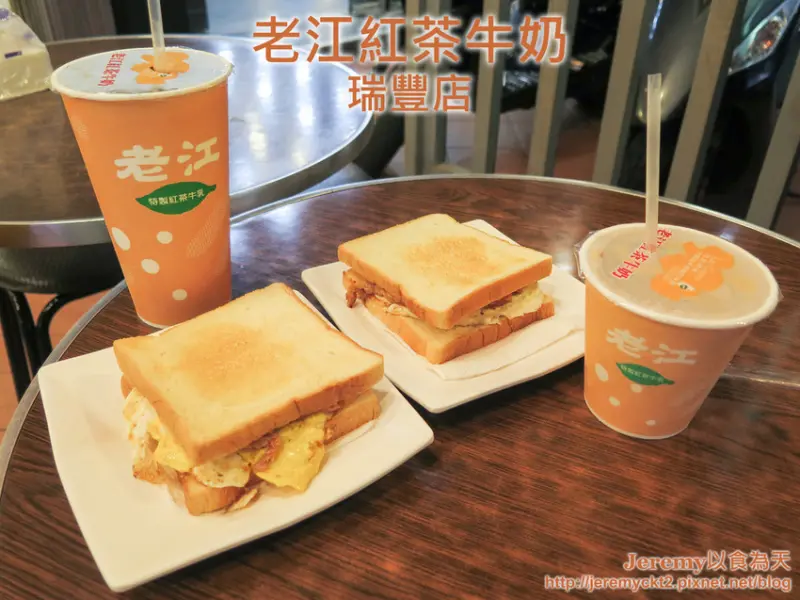 [食記][高雄市] 老江紅茶牛奶 瑞豐門市