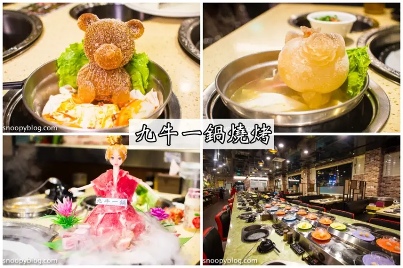 台中火鍋燒烤吃到飽｜九牛一鍋燒烤～台中首創迴轉火鍋與燒烤吃到飽，吸睛浮誇的泰迪熊與Hello Kitty造型湯頭冰磚、芭比娃娃肉盤