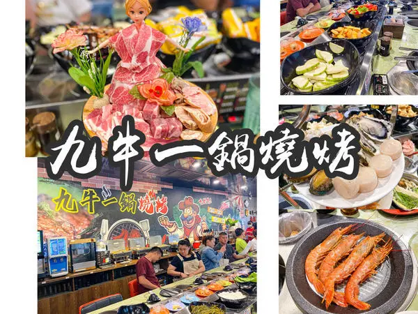 (台中西屯)九牛一鍋燒烤吃到飽/台中美食推薦吃到飽推薦/台中旋轉火鍋燒烤任你夾/肉品海鮮熱食炸物冰品吃到飽