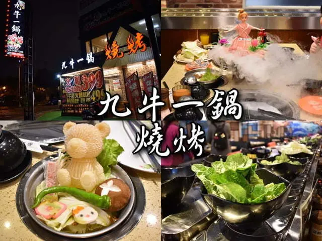 台中美食。九牛一鍋 燒烤（吃到飽）。芭比公主，超吸睛。旋轉食材，想吃什麼，拿什麼。自助吧無限量供應。提供499、699、899元三種不同肉品、海鮮類可選擇