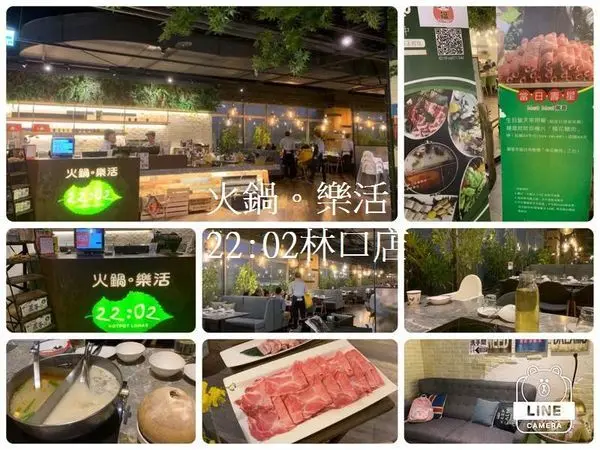 林口用餐分享。22:02火鍋。樂活-林口A9店