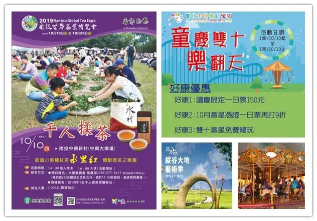 2019雙十連假去哪裡?全台17處優惠在這裡! - 達人Emily的播報台