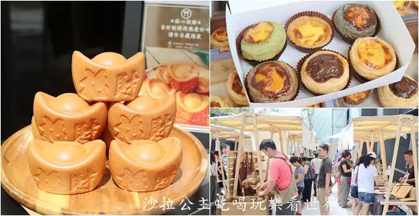 內湖藝術市集『綠美丘IIX文心日日X文心建設』創意手作藝品/冠軍麵包/幸福魚你/蛋定