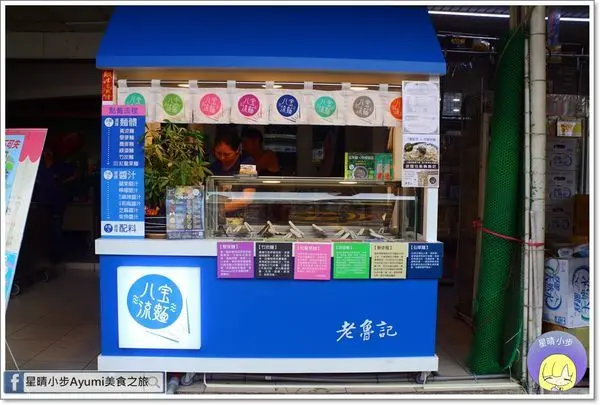 [台南涼麵推薦]老魯記魯八宝涼麵－台南文賢店10/11-13慶開幕涼麵買一送一／自己的涼麵自己搭配／七種麵體五種醬汁21種配料任選8種／八宝肉燥熱拌麵