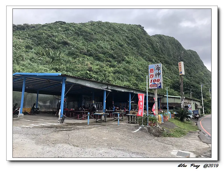 基隆市-外木山-海神熱炒