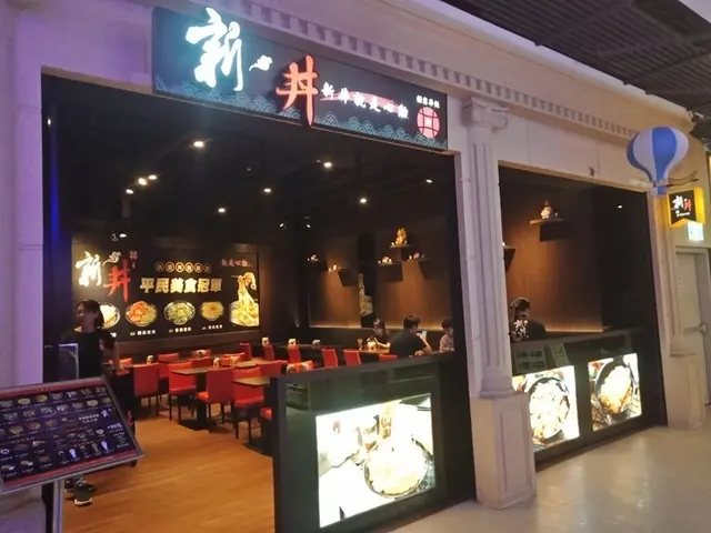 捷運新埔站美食~多種好吃的丼飯就在新丼~升級套餐更超值