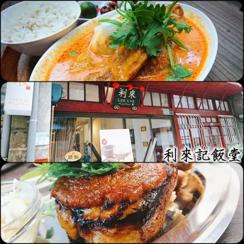 利來新氣象，吃雞大吉利～利來記飯堂。