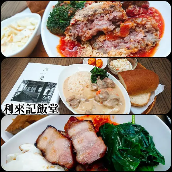 遇到好的餐館、好的料理就要吃好吃滿～利來記飯堂。