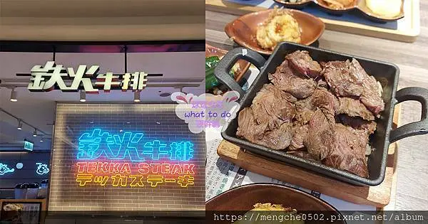 鉄火牛排台中新光店-香脆松阪豬燒肉和不肥少筋高品質菲力牛排