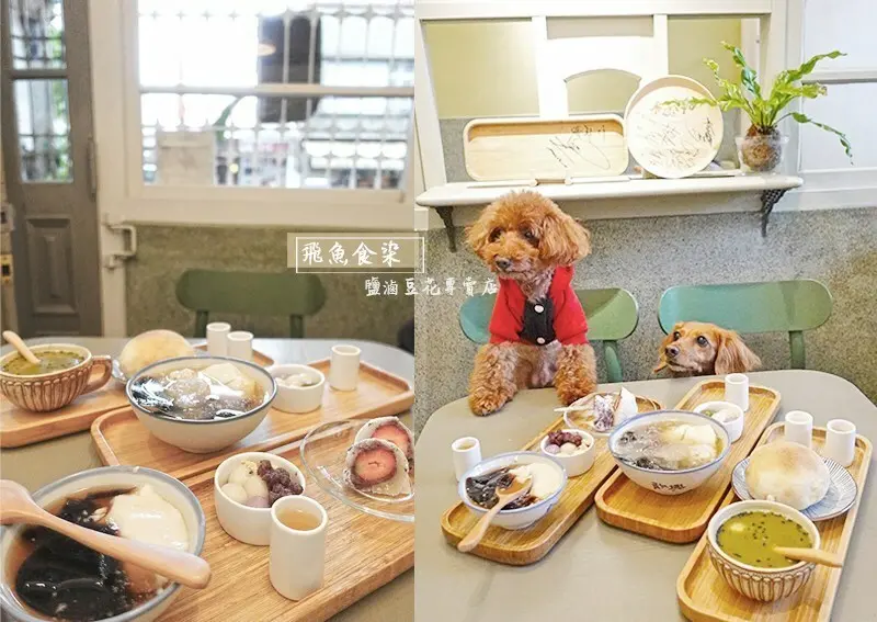 【宜蘭】冬至吃湯圓/鹽滷豆花/療癒系美食/寵物友善/手作課程/飛魚食染