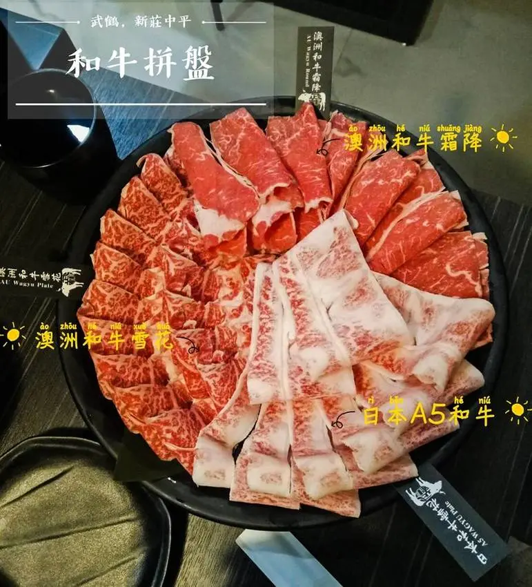 ‖新莊美食‖  超值雙人套餐!!!擁有日本A5和牛、澳洲M9等級和牛、還有澎湃的海鮮拼盤，頂級食材都在這~武鶴和牛個人火鍋