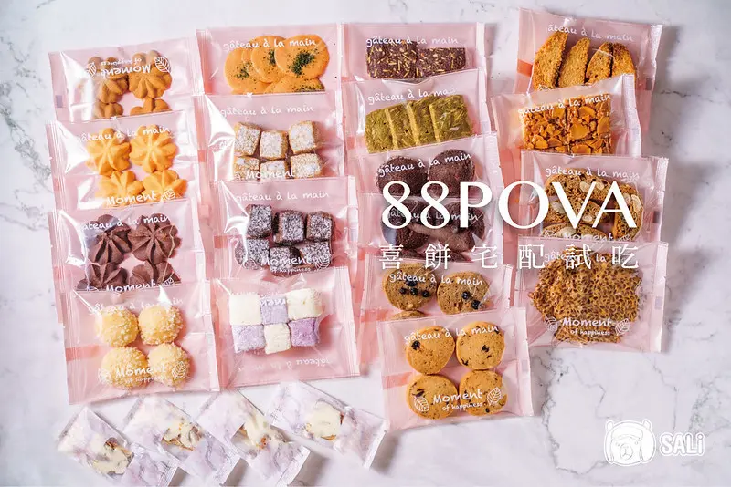 88POVA 芭芭波娃｜台中手工喜餅推薦！喜餅試吃包宅配開箱，份量超澎湃，手工餅乾款款風味迷人