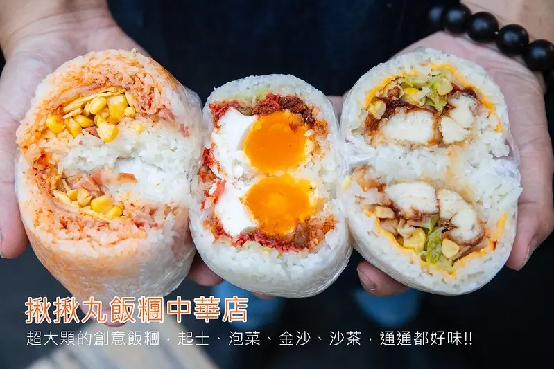 台南．永康．兵仔市場飯團推薦．揪揪丸飯糰永康中華店．創意口味的大飯糰．吃一顆夭壽飽。