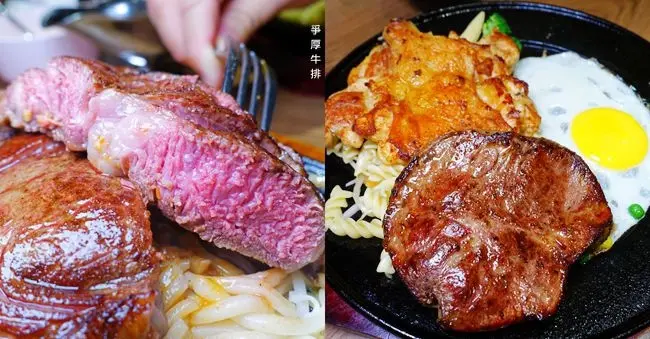 台北士林牛排 ▶ 爭厚牛排士林店 板橋亞東原創 ▶ 高CP值平價原塊原肉牛排 濃湯、霜淇淋、飲料、麵包無限享用 爭厚牛排菜單及價格!