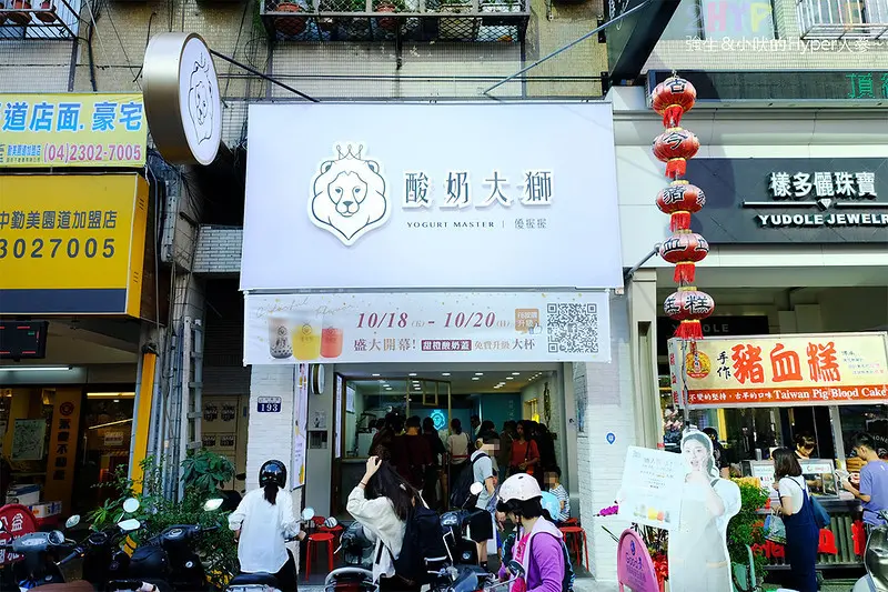 優握握×酸奶大獅│將獨家菌種製作酸奶融入手搖飲，勤美誠品草悟道旁的人氣特色飲料不喝嗎～ @強生與小吠的Hyper人蔘~