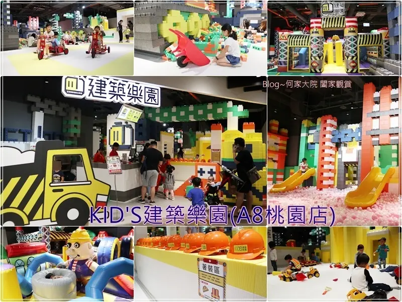 ★桃園．吃喝玩樂★KIDS建築樂園-建築工程體驗館(A8桃園店)~親子好去處/粉紅球池沙坑積木氣墊床/不限時暢遊體驗/機場捷運長庚醫院A8站環球購物中心內