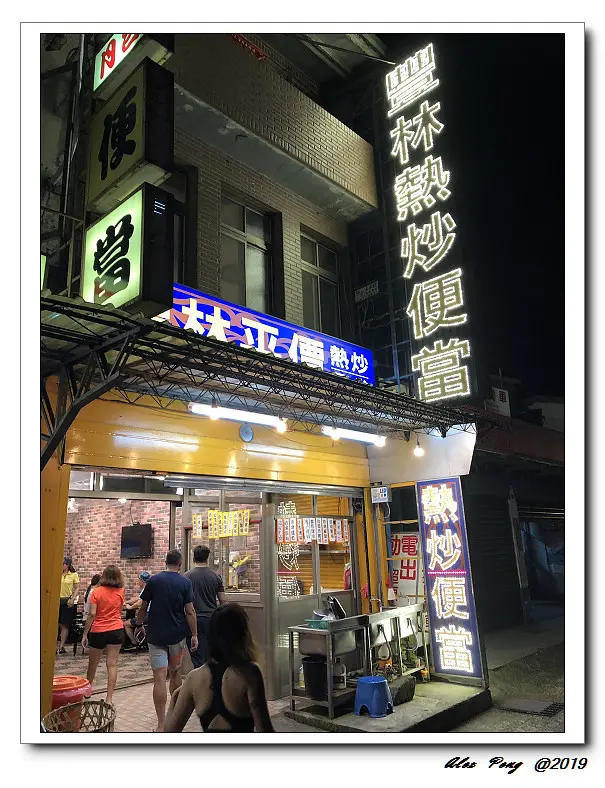 新北市-貢寮區-豐林熱炒