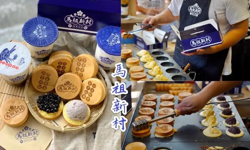 【新竹美食】馬祖新村新竹光復店。新開幕。竹科園區下午茶新選擇。復古風裝潢。飲品結合車輪餅下午茶組合 - 阿華田的美食日記