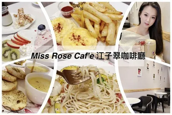 【板橋美食】Miss Rose Cafe/板橋咖啡廰推薦/捷運江子翠站步行一分鐘/異國蔬食料理/江子翠咖啡廳/江子翠站步行二分鐘/健康飲食/高品質烹飪原物料